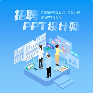 招PPT