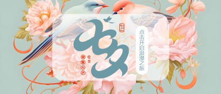 创意绽放的花朵浪漫七夕微信公众号首图